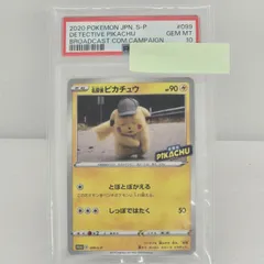 【PSA10】 名探偵ピカチュウ プロモ 2020 099/S-P