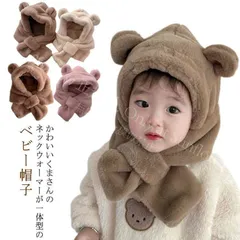 【新品未使用】 子供 ネックウォーマー ニット帽 帽子 キッズ ベビー ベビー もこもこ 耳付き キャップ 女の子 男の子 防寒 くま 暖かい 防寒 可愛い 通園 通学 CCSPZH1124P051