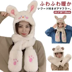 【新品未使用】 ストール もこもこ 耳付き フード付きマフラー マフラー うさ耳 ボア ファー ロングマフラー 防寒 保温 可愛い 厚手 冬 フード付きマフラー 手袋付き 襟巻き 暖かい ネックウォーマー ふんわり CCSPZH1124P111