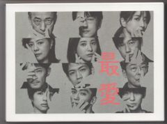 TBSドラマ『最愛』DVD 限定ファンブック付き - メルカリ