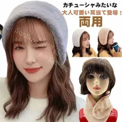 【新品未使用】 イヤーウォーマー イヤーマフ 耳付き レディース 耳当て ターバン ファー 幅広 コンパクト イヤマフ イヤーマフラー ヘアバンド 折りたたみ 耳あて 両用 イヤーマフ カチューシャ 髪飾り ふわふわ CCSPZH1124P022