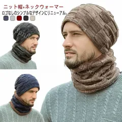 【新品未使用】 ネックウォーマー付き ファッション スヌード ニット帽 メンズ 裏ボア ケーブル編み 春 ニットキャップ 秋冬 冬 ロゴなし ニット帽 帽子 マフラー 裏起毛 レディース スキー スノボ CCSPZH1124P325