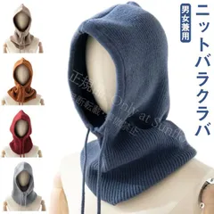 【新品未使用】 フード付き ネックウォーマー 防寒 おしゃれ メンズ レディース ニット バラクラバ フードウォーマー 秋冬 ユニセックス ネックウォーマー フードマフラー 帽子 ニットキャップ ニット帽 バラクラバ CCSPZH1124P029