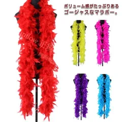 【新品未使用】 羽 マラボー ストール 羽根 ボリューム マラボー ショール 羽根 フェザー カラオケ衣装 ステージ コスプレ衣装 小物 ファー ふわふわ アクセサリー ハロウイン ダンス パーティ イベ CCSPZH1124P377
