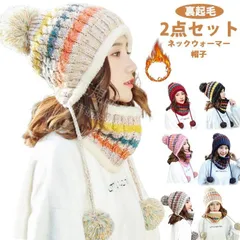 【新品未使用】 レディース 裏ボア 2点セット ニット帽 メンズ ニット帽 帽子 ニット 防寒 耳あて付き 暖かい 裏起毛 ポンポン ニット帽子 マフラー 自転車 裏起毛 男女兼用 スキー スノーボード CCSPZH1124P313