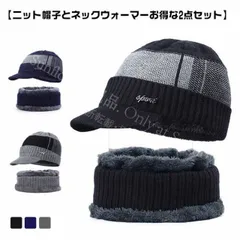 【新品未使用】 フェイスマスク メンズ 2点セット ニット帽 ネックウォーマー 帽子 防寒 ゴルフ 裏起毛 冬 ニットキャップ つば付き カジュアル あたっか 男性 耳被る 耳隠す スヌード マフラー 秋冬 スキー CCSPZH1124P298