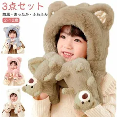 【新品未使用】 【3 in 1】キッズ マフラー 手袋 一体型帽子 ベビー 防寒 被り物 耳付き帽子 女の子 男の子 子供 ふわふわ もこもこ 冬 ネックウォーマー フードウォーマー ミトン グローブ 子ども かわい CCSPZH1124P219