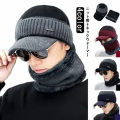 【新品未使用】 つば付きニット帽 ニット帽 ネックウォーマーのおまけ付き ニットキャップ 2点セット　メンズ レディース ニット つばつき つば付 ニット帽子スノーボード スノボ ゴルフ プレゼント ギフト CCSPZH1124P090