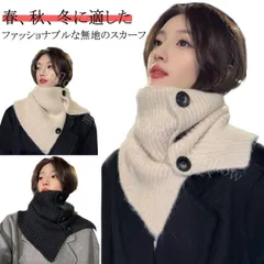 【新品未使用】 ニットストール 巻物 ショート丈 ネックウォーマー トップス マフラー ケープ 重ね着 レディース タートルネック ハイネック セーター ニット ニットスヌード レイヤード スヌード 春秋 秋冬 防寒 CCSPZH1124P436