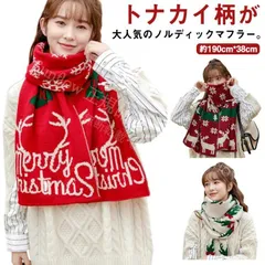 【新品未使用】 クリスマス 大判 レディース ノルディック柄 厚手 おしゃれ ニットマフラー シカ 雪柄 マフラー ストール ひざ掛け ネックウォーマー マフラー 仮装サンタ サンタクロース クリスマス コスチューム CCSPZH1124P243