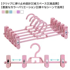 【新品未使用】 シワになりにくい 20本セット ズボンハンガー スカートハンガー クリップハンガー ハンガー スライド ハンガー 収納 すべらない 物干しハンガー 人体ハンガー ボトムハンガー 収納 省スペース 洗濯 CCSPZH1124P315