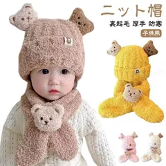 【新品未使用】 スヌード ニット帽 裏起毛 ベビー 冬 マフラー 差し込む 防寒 キッズ 厚手 外遊び おしゃれ 子供用 ニット帽セット あったか ふわふわ 秋 冬 柔らかい かわいい 子供 防風 帽子 子供帽子 通 CCSPZH1124P342