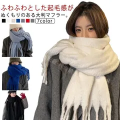 【新品未使用】 マフラー レディース メンズ 無地 ストール 大判 ショール 羽織り 厚手 冬 マフラー もこもこ ふわふわ フリンジ付き 起毛感 大きい あたたかい 可愛い コーデ 防寒 暖かい 秋冬 学生 女性 CCSPZH1124P025