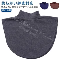 【新品未使用】 付け襟 ニットネックウォーマー ハーフネック マフラー 冬 つけ襟  保温 スヌード つけ襟 あったか レディース 付け衿 つけ衿 重ね着 インナー プチハイネック CCSPZH1124P398