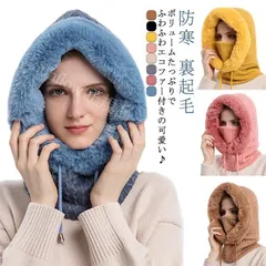 【新品未使用】 ふわふわフェイクファー付き バラクラバ 付けフード ニット帽 フードウォーマー ネックウォーマー マスク一体型 帽子 目出し帽 防寒 裏起毛 フェイスカバー イヤーウォーマー 耳当て 防寒帽子 ニット CCSPZH1124P371
