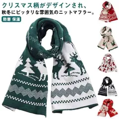 【新品未使用】 レディース ノルディック メンズ 厚手 マフラー トナカイ柄 クリスマスデザイン 大判 防寒 ネックウォーマー 保温 おしゃれ ストール 寒さ対応 ニットマフラー マフラー ショール 肩掛け ひざ掛け CCSPZH1124P114