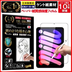 ペーパー ライク タイプ 紙質感 保護フィルム iPad mini7（A17 Pro）第7世代 2024用 / iPad mini (第 6世代) 2021 mini6 8.3インチ フィルム アンチグレア 紙のような描き心地 液晶保護フィルム