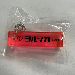 2025年最新】ヨルシカキーホルダーの人気アイテム - メルカリ