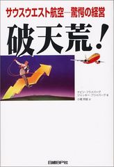 夜つくられた日本の歴史: 人気予備校講師の放送禁止講座 (祥伝社黄金