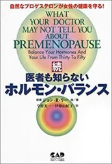 2026年最新】医者も知らないホルモンバランスの人気アイテム - メルカリ
