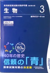 薬学　青本2019 薬剤師国家試験対策参考書 青本〔改訂第8版〕 物理1 2019年版 | 薬学