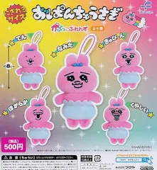 おぱんちゅうさぎ かぷっこふれんず 全5種セット ガチャガチャ