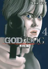 GOD OF DOG(4) (ヤンマガKCスペシャル)/木村 航