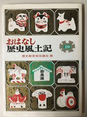ふるさとの民話　偕成社　全44冊セット 広島県の民話 ふるさとの民話12 広島県 偕成社 - メルカリ