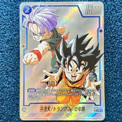☆ ドラゴンボールフュージョンワールド 孫悟天/トランクス:幼年期 (UC★/パラレル) (SB02-025) ☆