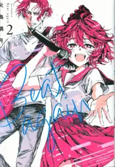 フレックスコミックス メテオコミックス 火鳥満月 !!)Beat again 2