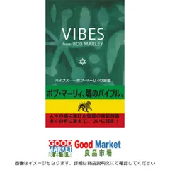 2025年最新】バイブス―ボブ・マーリィの波動の人気アイテム - メルカリ
