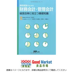2026年最新】環境経営・会計の人気アイテム - メルカリ