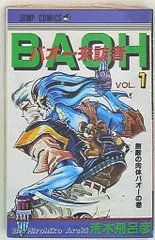 2026年最新】バオー来訪者 dvdの人気アイテム - メルカリ