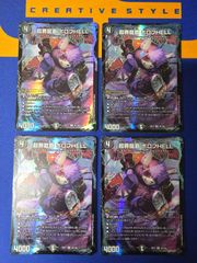 DM 極限龍神ヘヴィ 【4枚セット】 - メルカリ