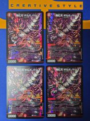 DM 極限龍神ヘヴィ 【4枚セット】 - メルカリ
