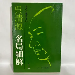 2026年最新】名局細解の人気アイテム - メルカリ