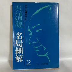 2026年最新】名局細解の人気アイテム - メルカリ