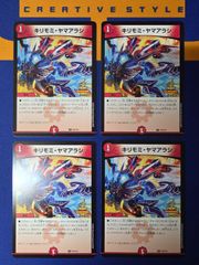 DM 極限龍神ヘヴィ 【4枚セット】 - メルカリ