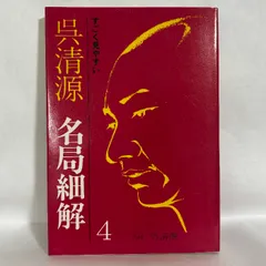 2026年最新】名局細解の人気アイテム - メルカリ