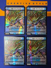 DM ネ申・マニフェスト 【4枚セット】