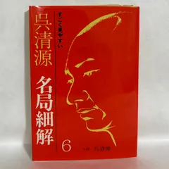 2025年最新】名局細解の人気アイテム - メルカリ