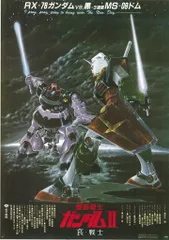 機動戦士ガンダム　哀・戦士　大河原邦男　非売品B2ポスター 松竹 劇場用 大河原邦男 機動戦士ガンダムII 哀・戦士 B B2ポスター