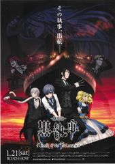 A-1 Pictures 고지용 극장판 흑집사 Book of the Atlantic B2 포스터