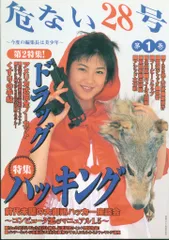 2025年最新】危ない1号の人気アイテム - メルカリ