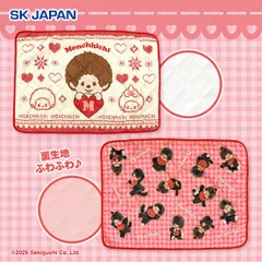 モンチッチ　ブランケット 2種セット