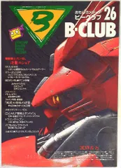 バンダイ ビークラブ26号 26