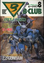 バンダイ ビークラブ8号 8