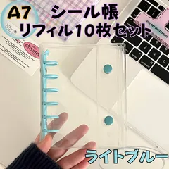 シール帳 A7 ライトブルー シールブック ステッカーバインダー シールバインダー  手帳 かわいい 水色 金具 ボタン付き 透明 クリア 台紙付き