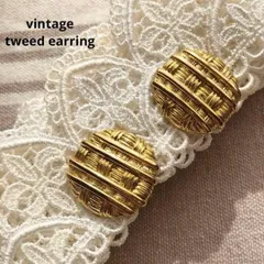 51106ヴィンテージ ゴールドのツイードみたいな大ぶりイヤリング