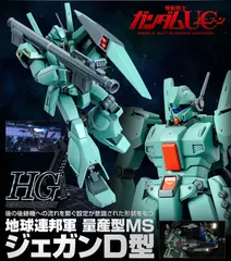 2026年最新】1/144 HGUC 89式ベースジャバー 「機動戦士ガンダムUC」の